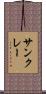 サンクレー Scroll