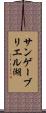 サンゲーブリエル湖 Scroll