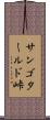 サンゴタールド峠 Scroll