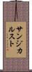 サンジカルスト Scroll