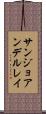 サンジョアンデルレイ Scroll