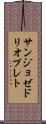 サンジョゼドリオプレト Scroll