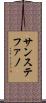 サンステファノ Scroll