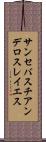 サンセバスチアンデロスレイエス Scroll
