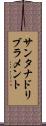 サンタナドリブラメント Scroll