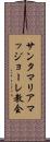 サンタマリアマッジョーレ教会 Scroll
