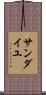 Sandaiyu Scroll