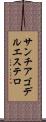 サンチアゴデルエステロ Scroll