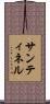 Santinel Scroll