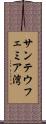 サンテウフェミア湾 Scroll