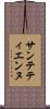サン・テティエンヌ Scroll