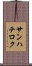 サンハチロク Scroll