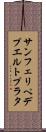 サンフェリペデプエルトプラタ Scroll