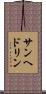 サンヘドリン Scroll