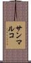 サンマルコ Scroll
