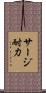 サージ耐力 Scroll