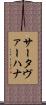 サータヴァーハナ Scroll