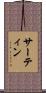 Sartin Scroll