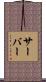 Thurber Scroll