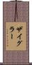 Zeigler Scroll