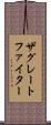 ザグレートファイター Scroll