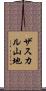 ザスカル山地 Scroll