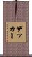 Zucker Scroll