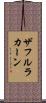 ザフルラカーン Scroll