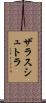 ザラスシュトラ Scroll