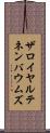 ザロイヤルテネンバウムズ Scroll