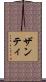 Xanti Scroll