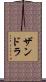 Zandra Scroll