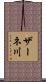 ザーネ川 Scroll