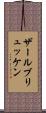 ザールブリュッケン Scroll