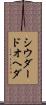 シウダードオヘダ Scroll
