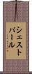 シェストパール Scroll