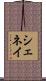 Shenay Scroll