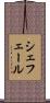 シェフェール Scroll