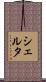 Shelta Scroll
