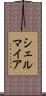 シェルマイア Scroll