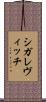 シガレヴィッチ Scroll