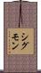 Sigmon Scroll