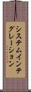 システムインテグレーション Scroll