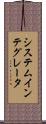 システム・インテグレータ Scroll