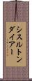 シスルトンダイアー Scroll