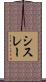シスレー Scroll