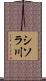 シソラ川 Scroll