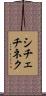 シチェチネク Scroll