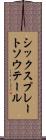 シックスプレートソウテール Scroll