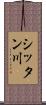 シッタン川 Scroll